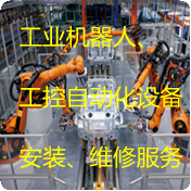 工业机器人安装维修类目